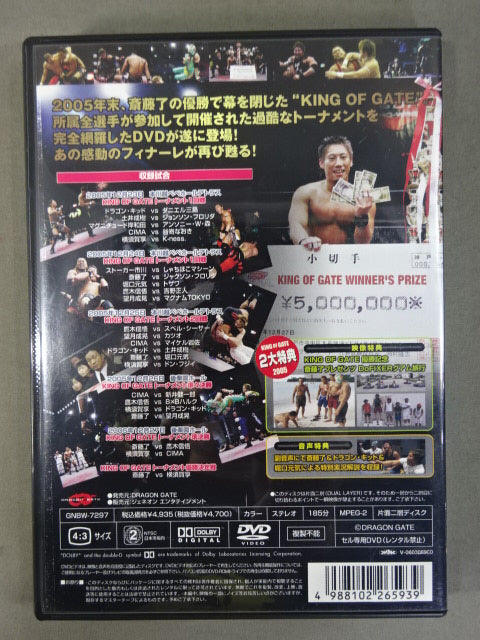 ★DRAGON GATE No.1決定戦★ KING OF GATE 2005