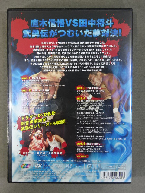 武勇伝 selection 3