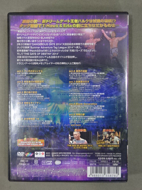 DRAGON GATE 2014 AUTUMN SEASON 秋の陣