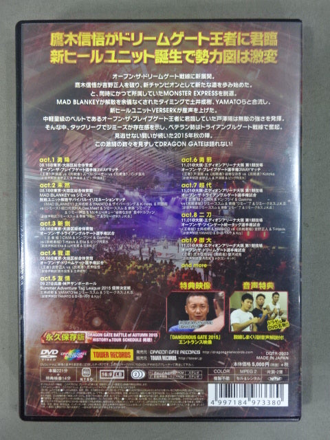 DRAGON GATE BATTLE OF AUTUMN 2015
