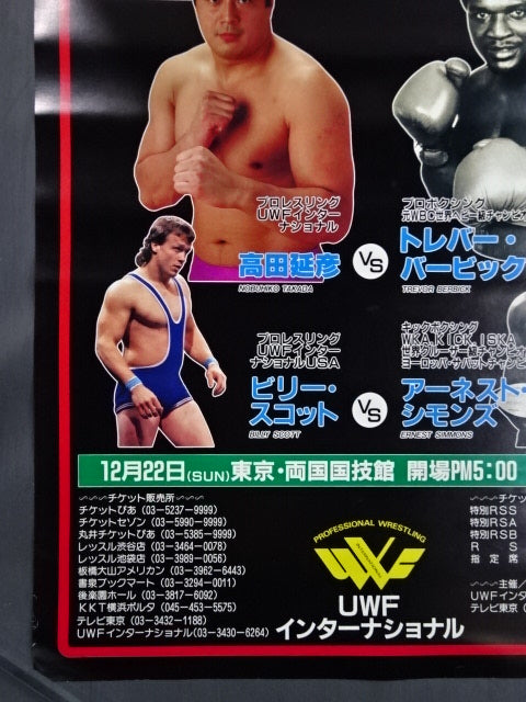 ★格闘技世界一決定戦★ 高田延彦vsトレバー・バービック