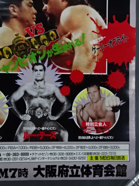 ★プロレスリング世界ヘビー級選手権試合★ 高田延彦vsゲーリー・オブライト