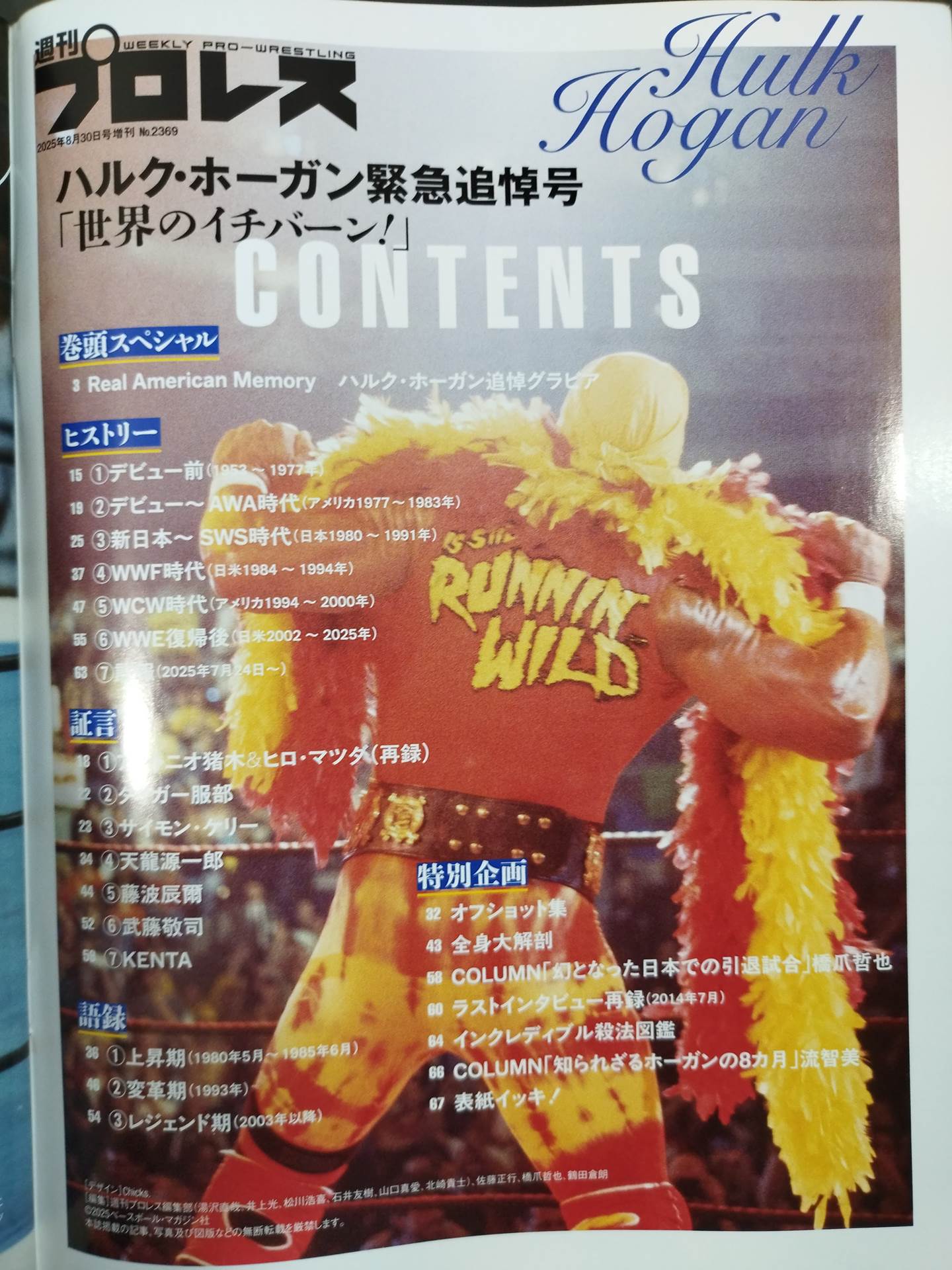 週刊プロレス2369