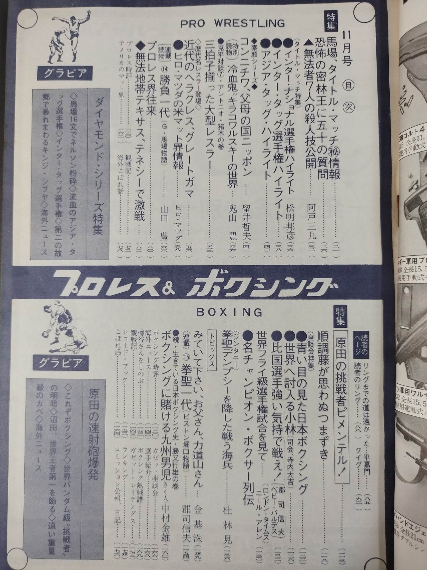 プロレス&ボクシング 1967年11月号