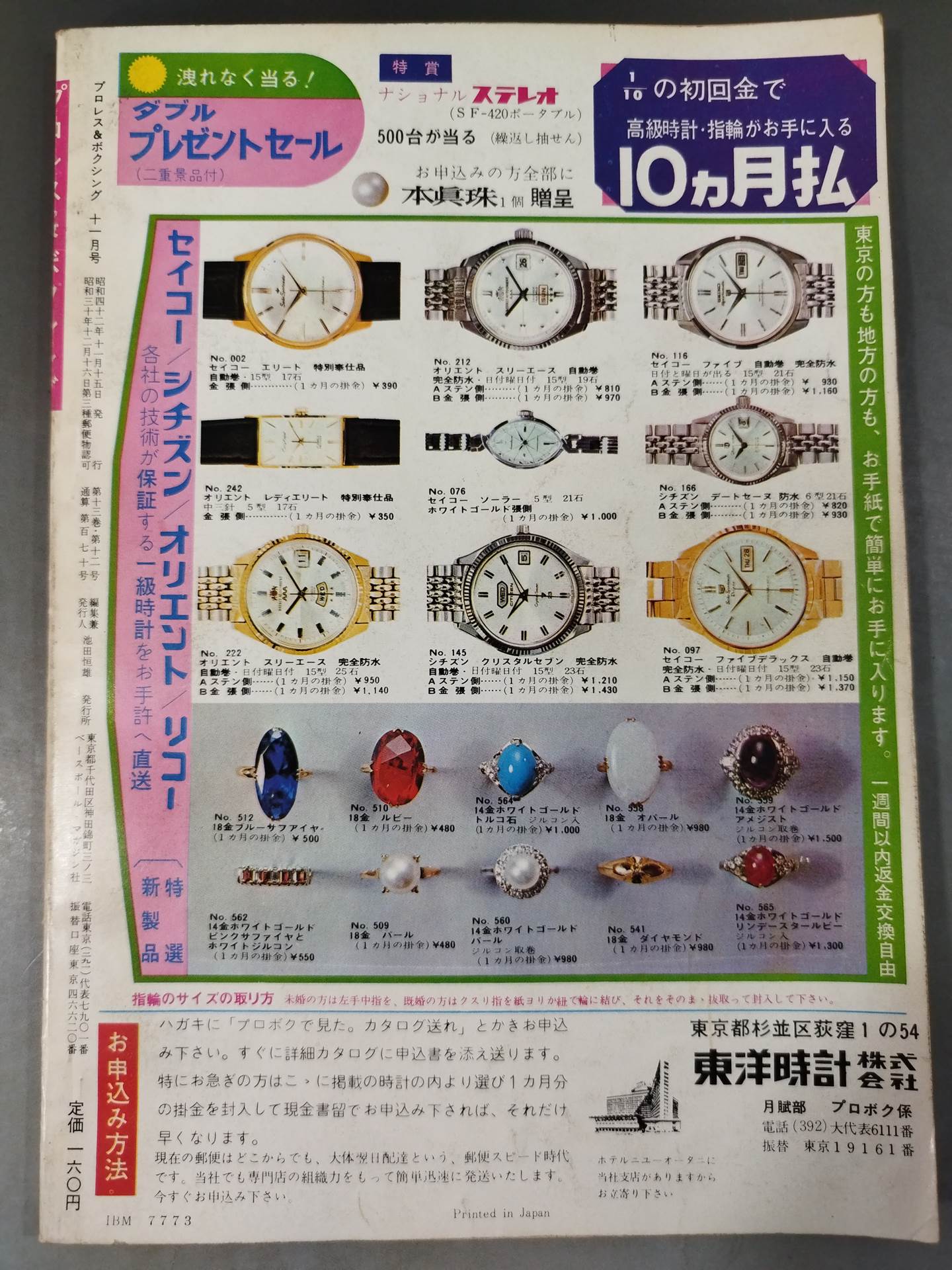 プロレス&ボクシング 1967年11月号
