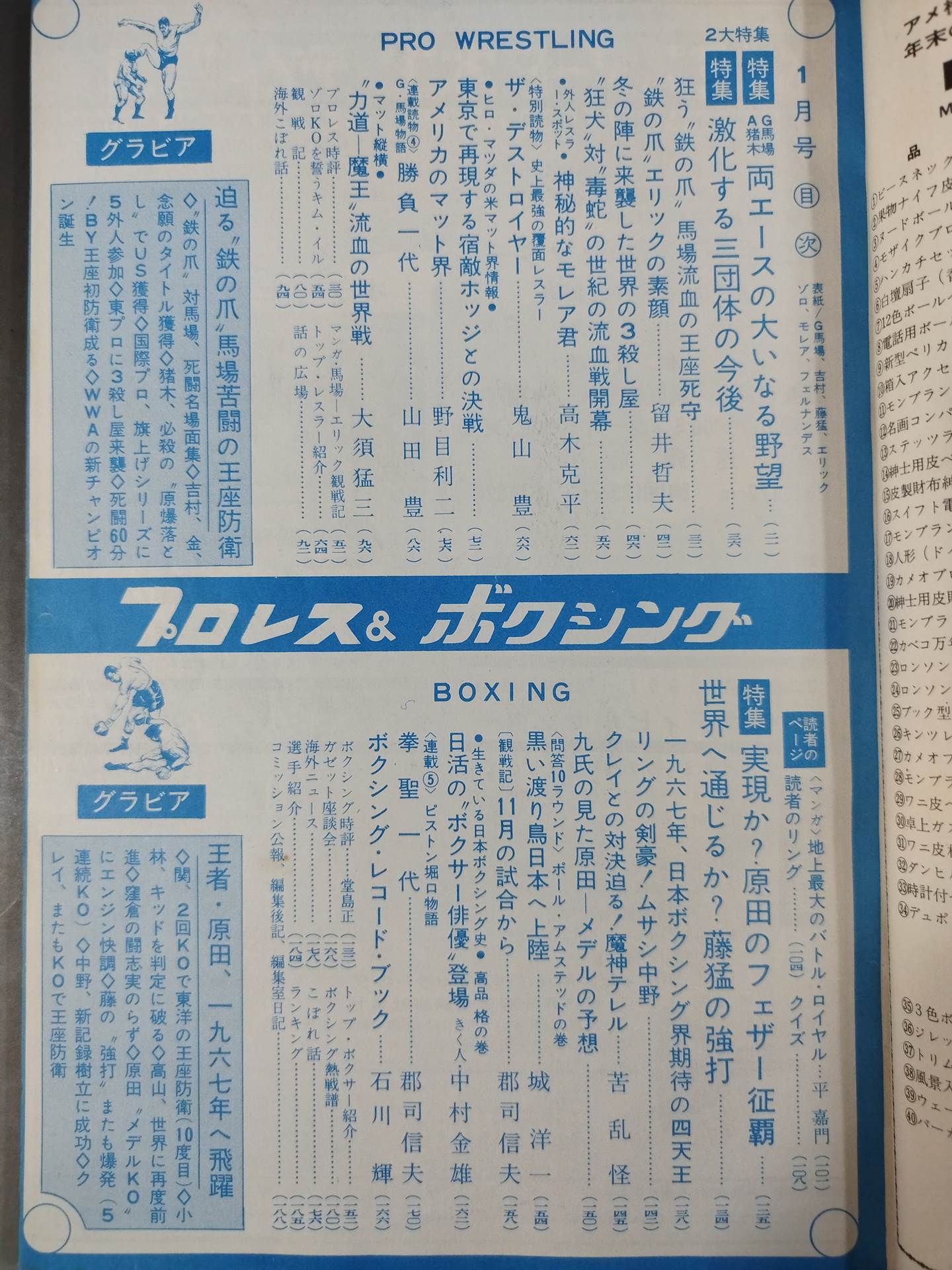 プロレス&ボクシング 1967年1月号
