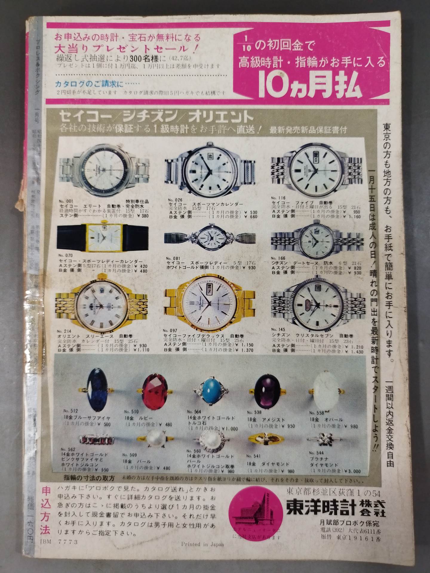 プロレス&ボクシング 1967年1月号