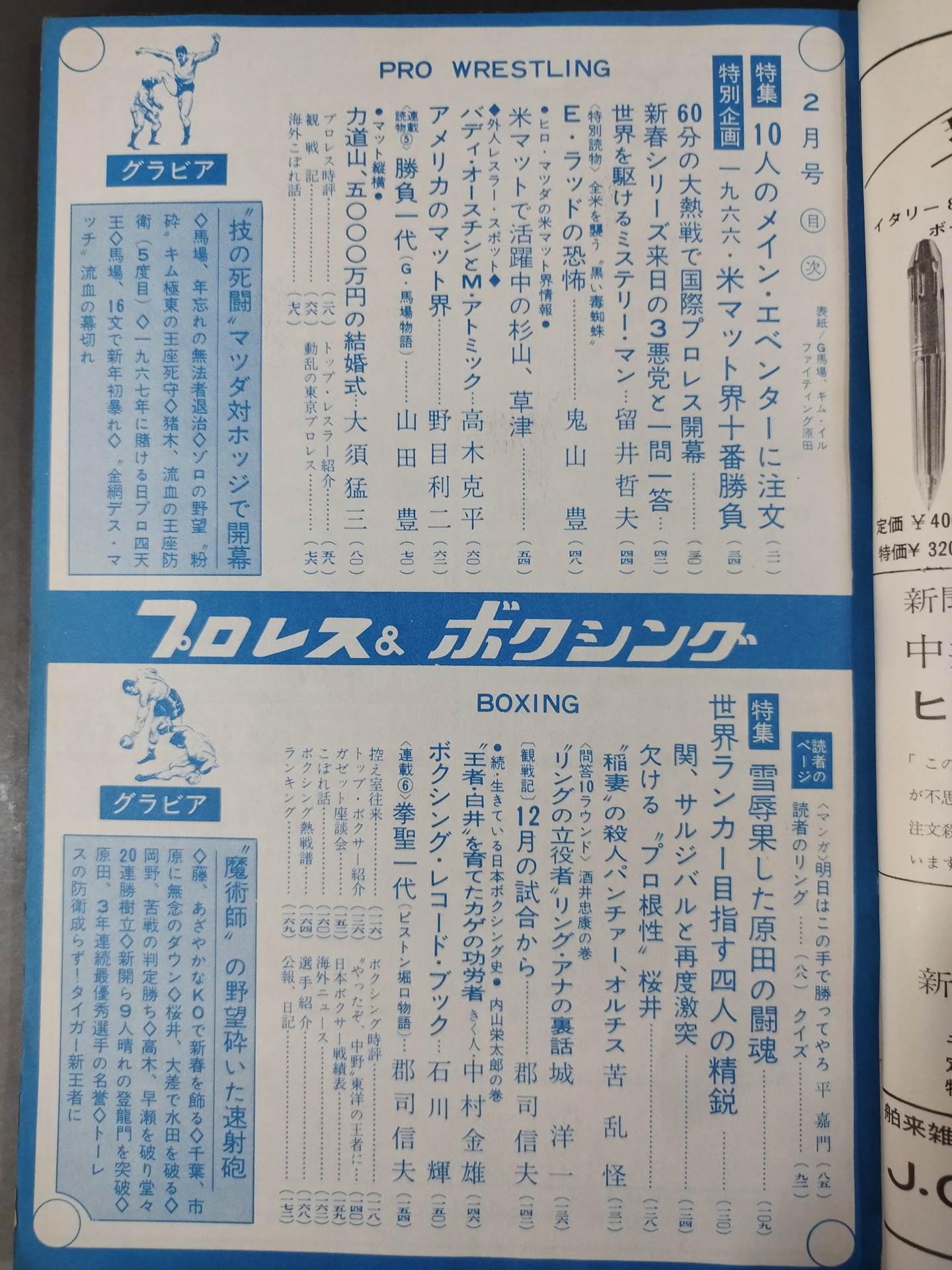 プロレス&ボクシング 1967年2月号