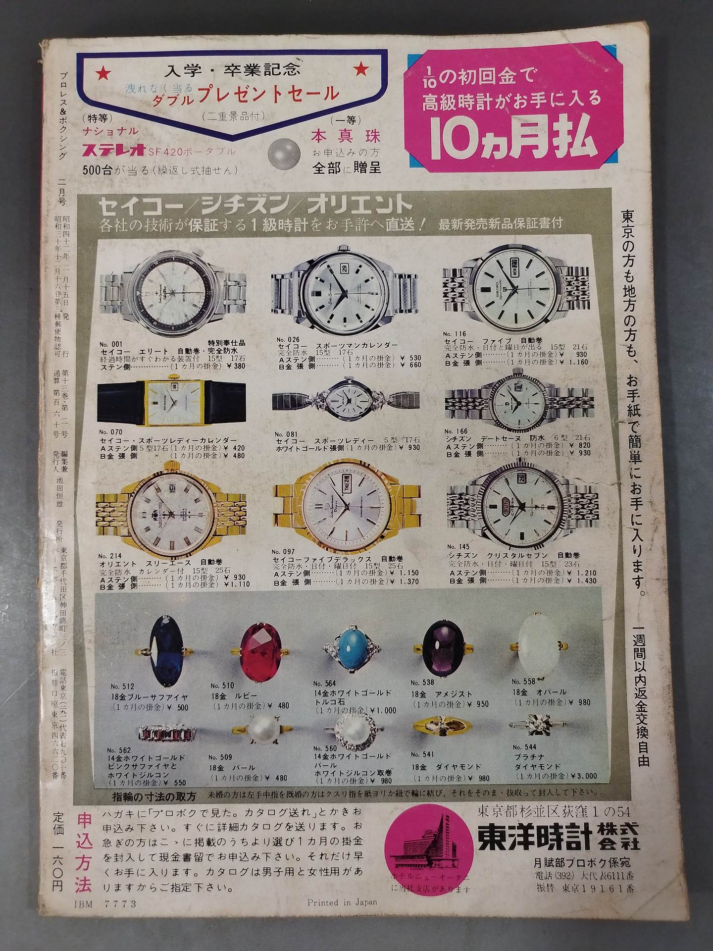 プロレス&ボクシング 1967年2月号