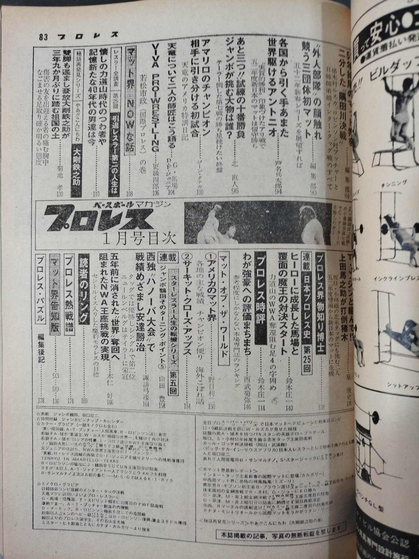 月刊プロレス 1977年1月号
