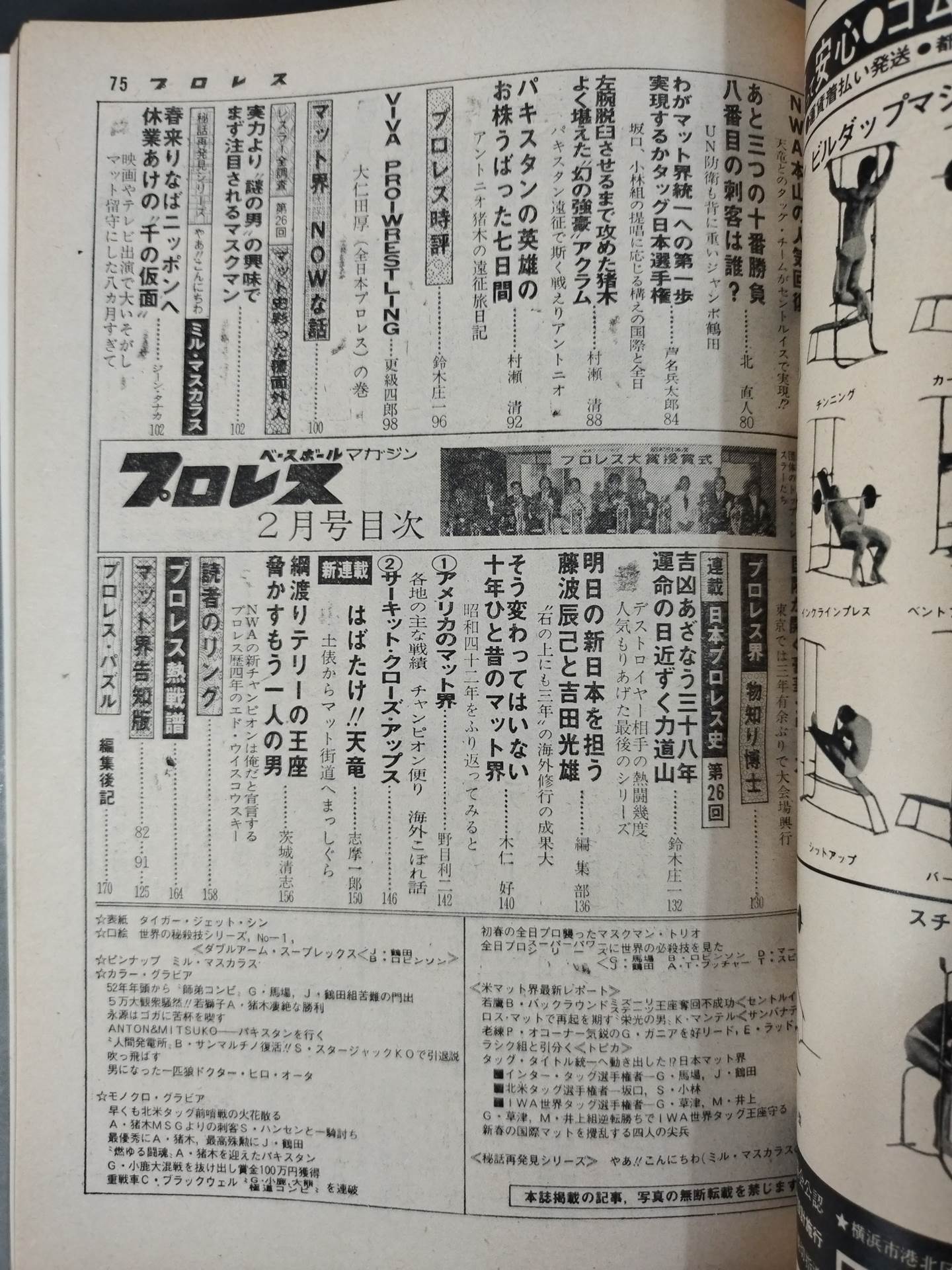 月刊プロレス 1977年2月号