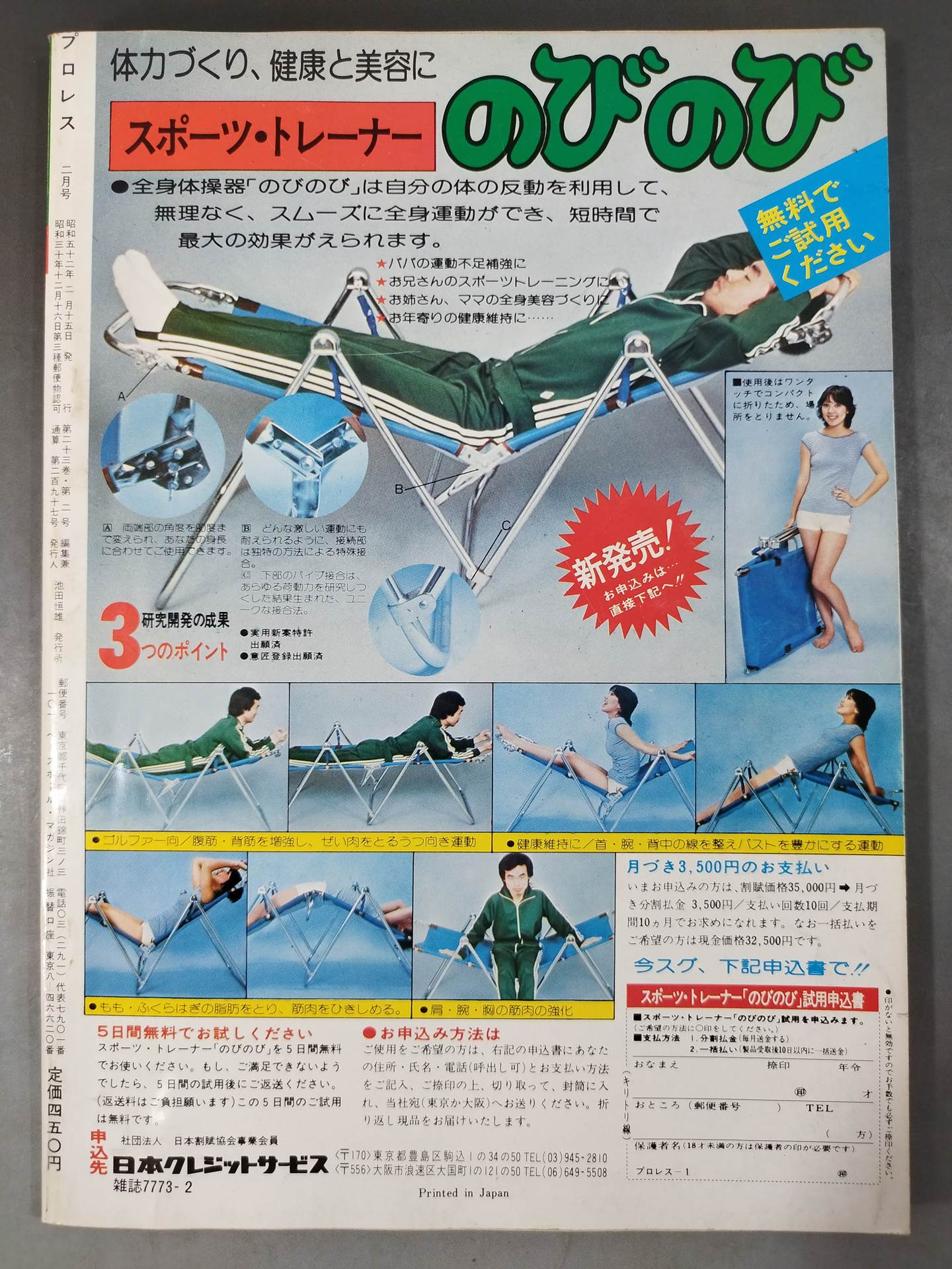 月刊プロレス 1977年2月号