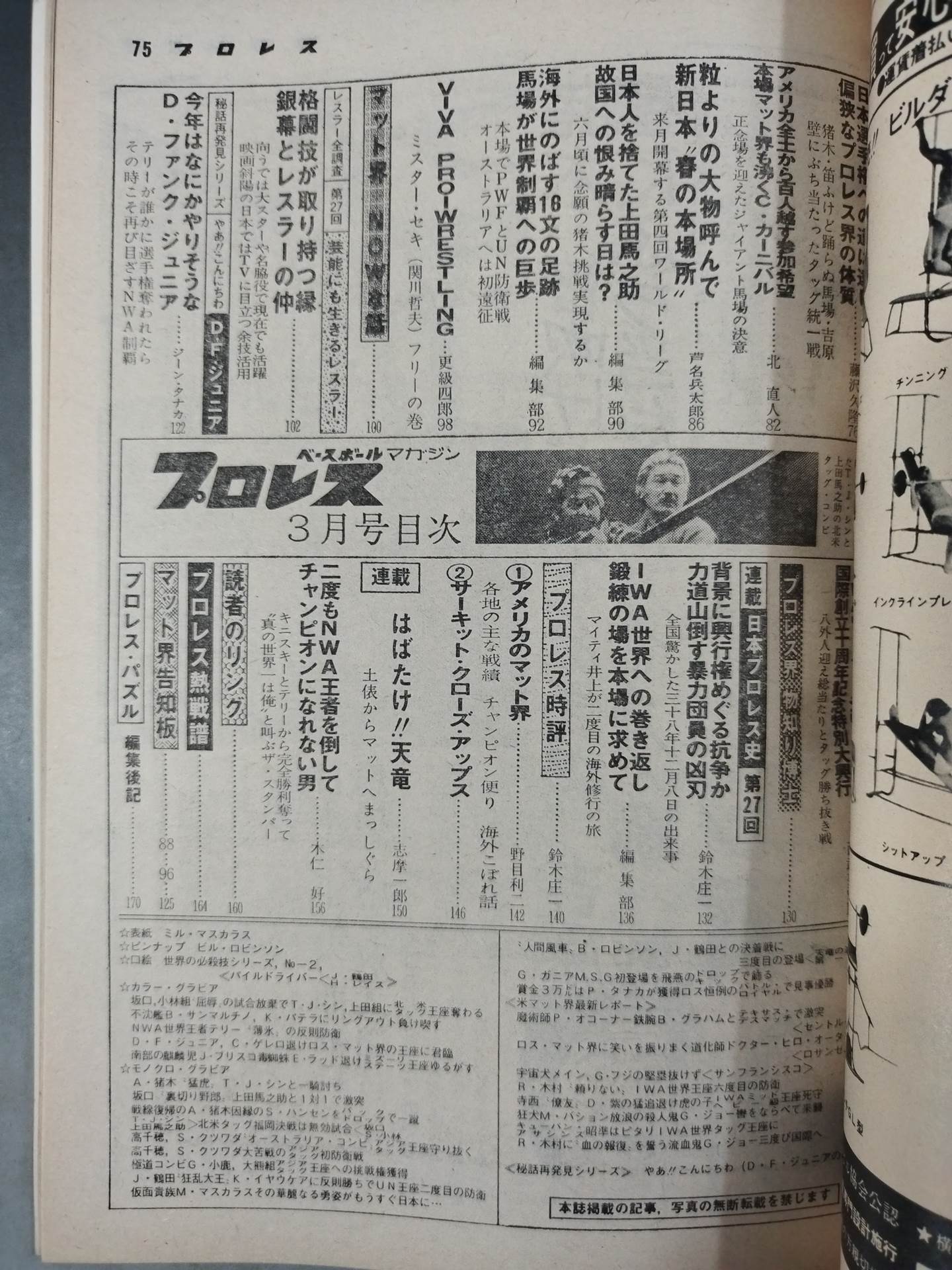 月刊プロレス 1977年3月号