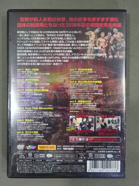 DRAGON GATE 2018 SUMMER