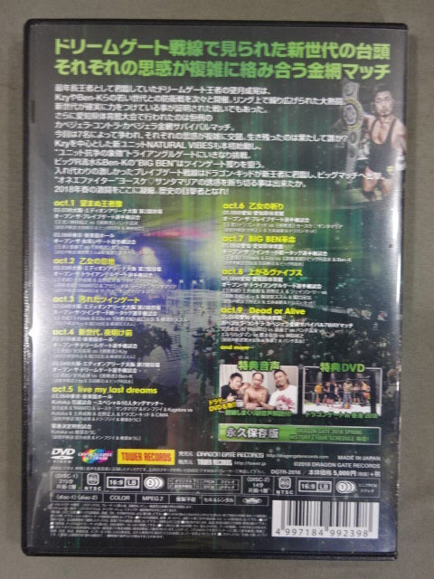 DRAGON GATE 2018 SPRING