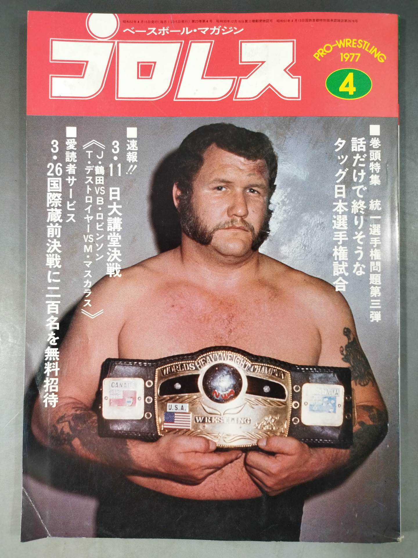 月刊プロレス 1977年4月号