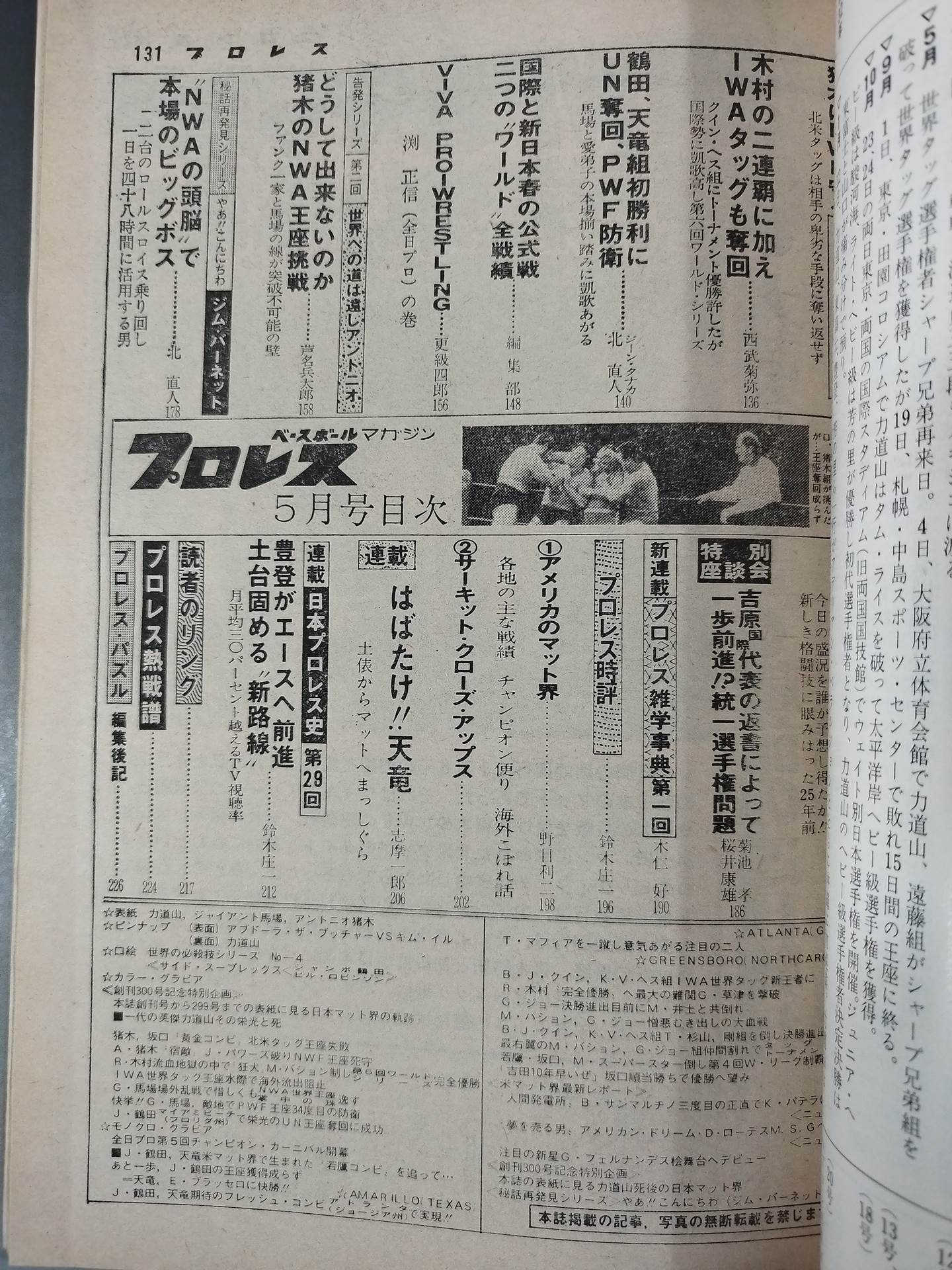 月刊プロレス 1977年5月号