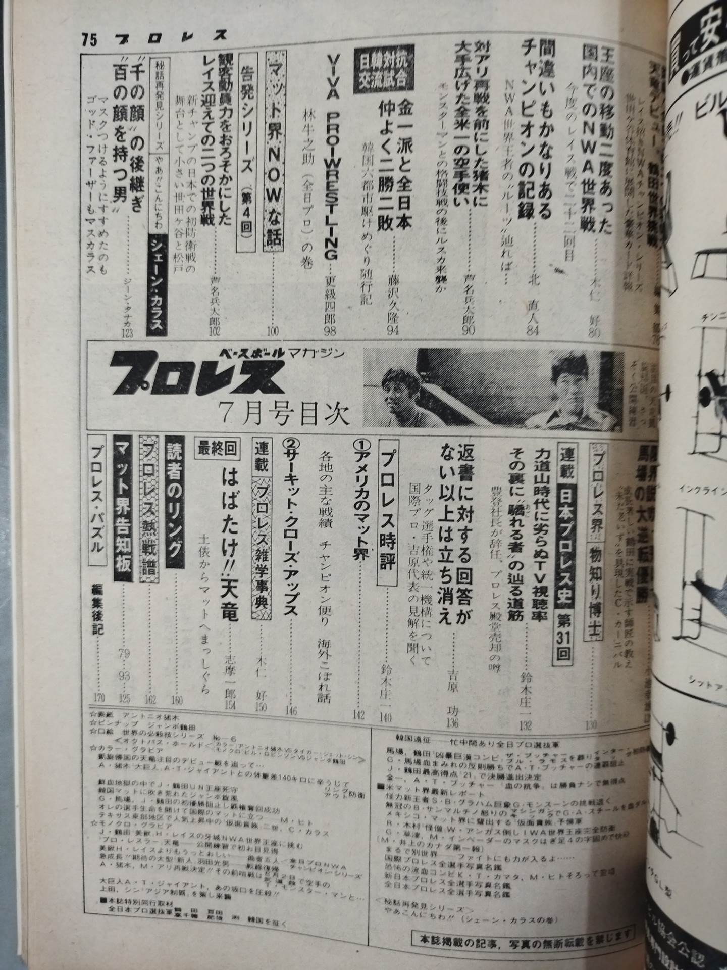 月刊プロレス 1977年7月号