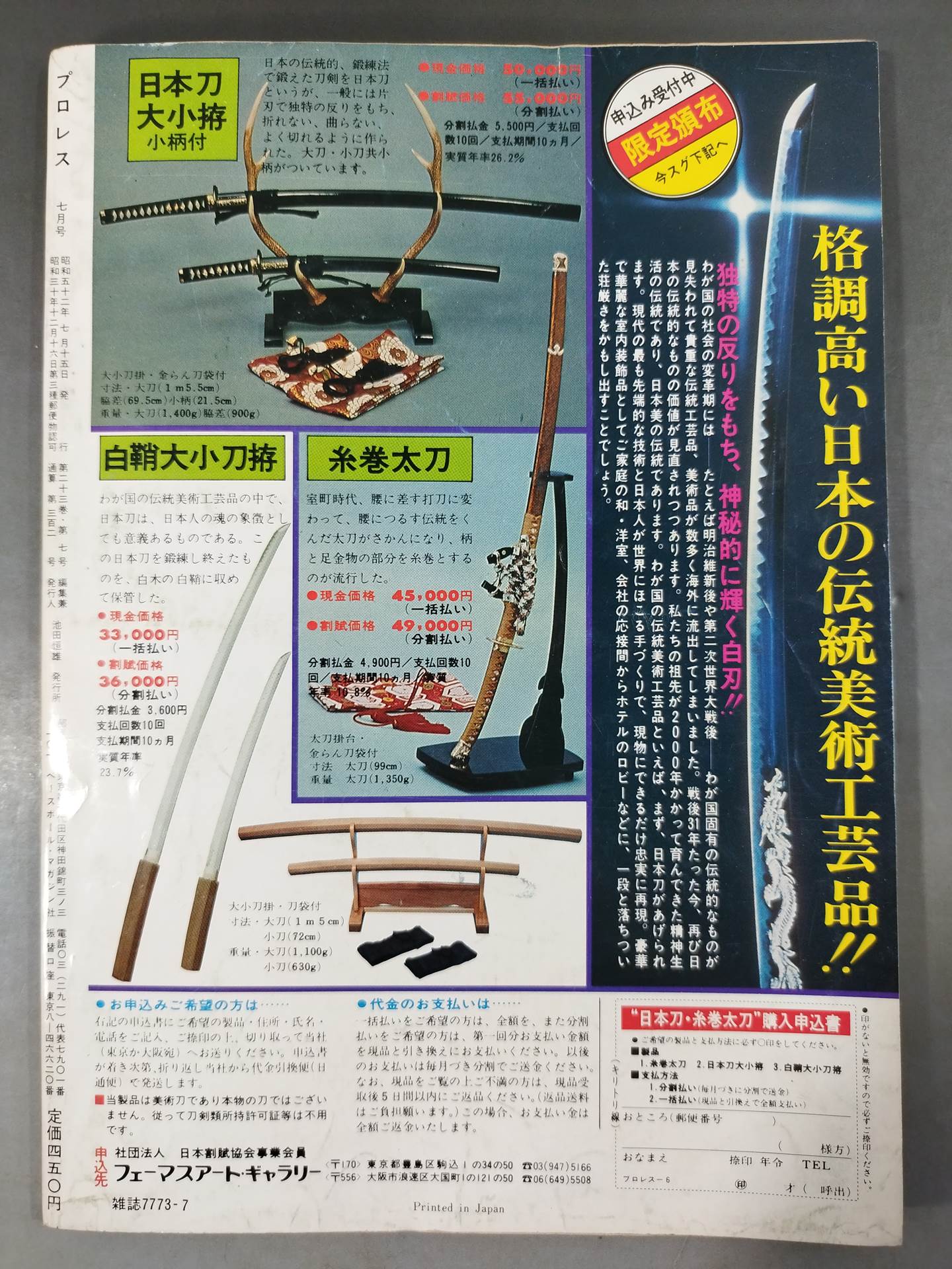 月刊プロレス 1977年7月号