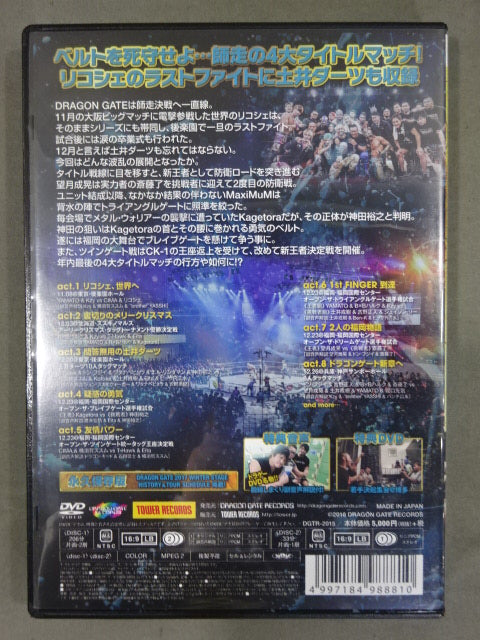 DRAGON GATE 2017 WINTER STAGE