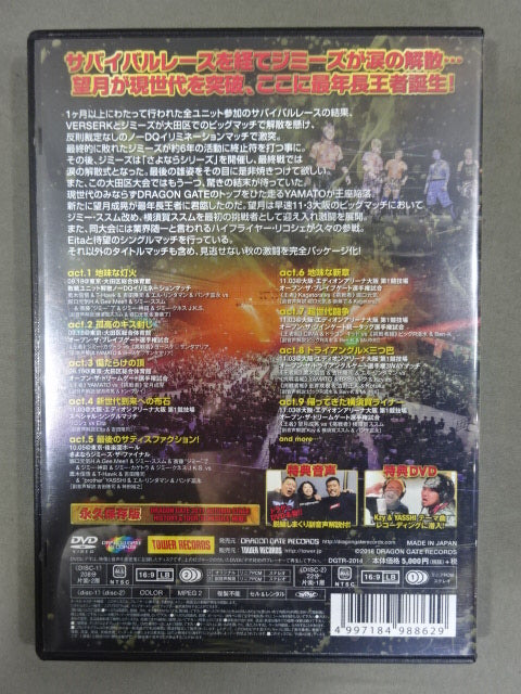 DRAGON GATE 2017 AUTUMN STAGE