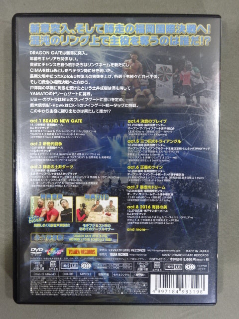 DRAGON GATE 2016 冬の乱