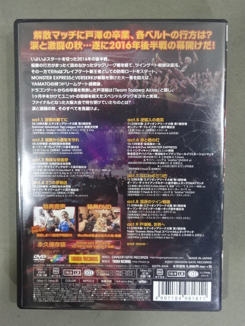 DRAGON GATE 2016 秋の乱