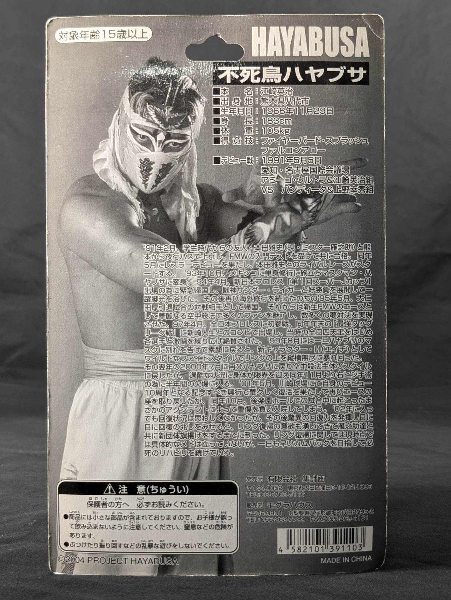 HAYABUSA (white)