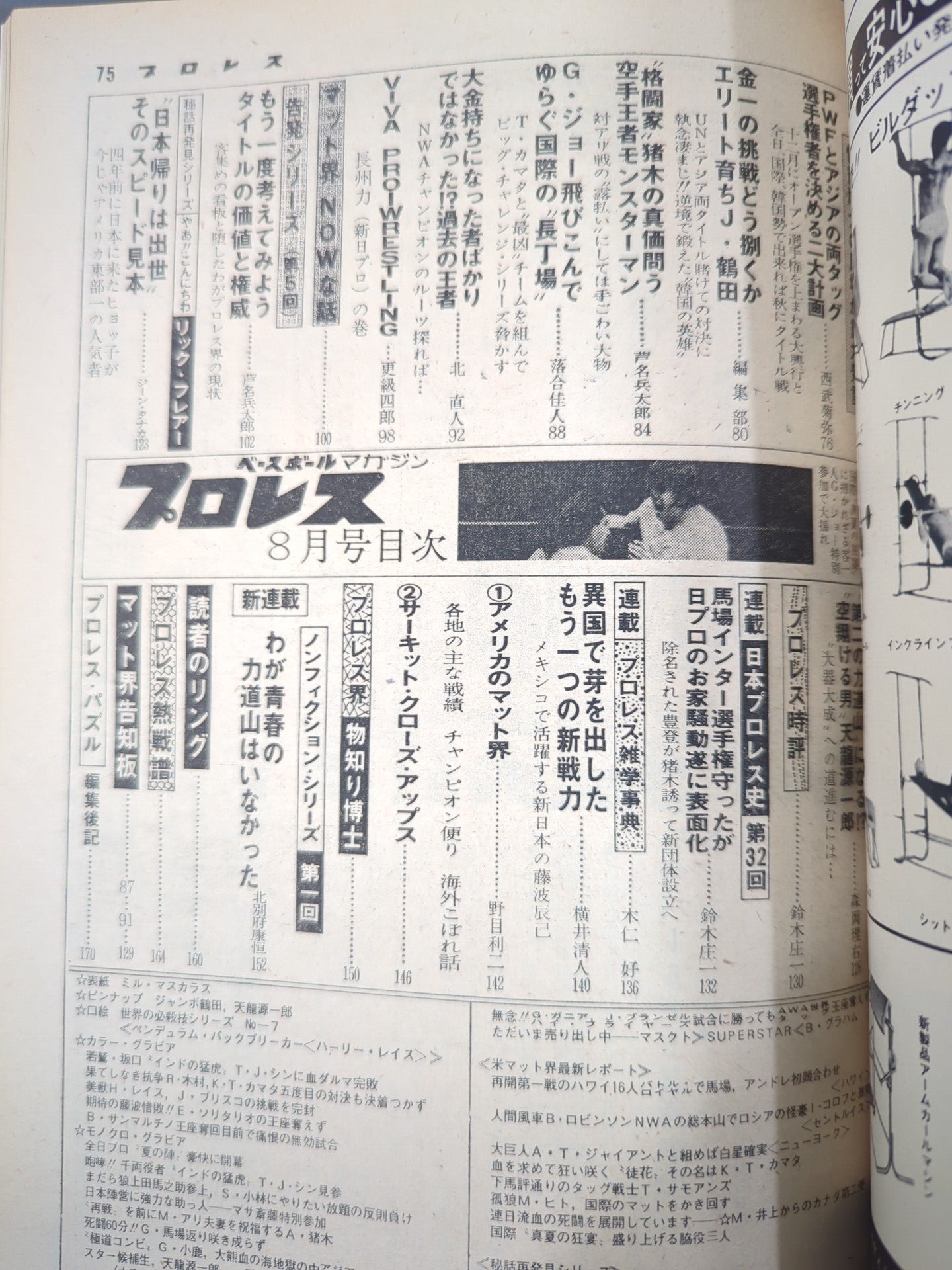 月刊プロレス 1977年8月号