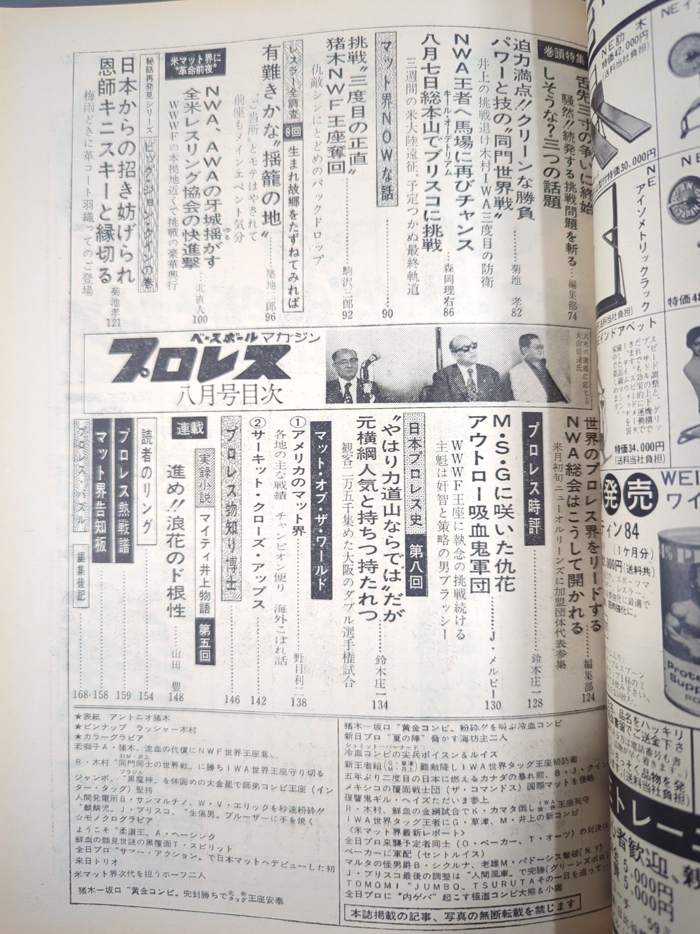 月刊プロレス 1975年8月号