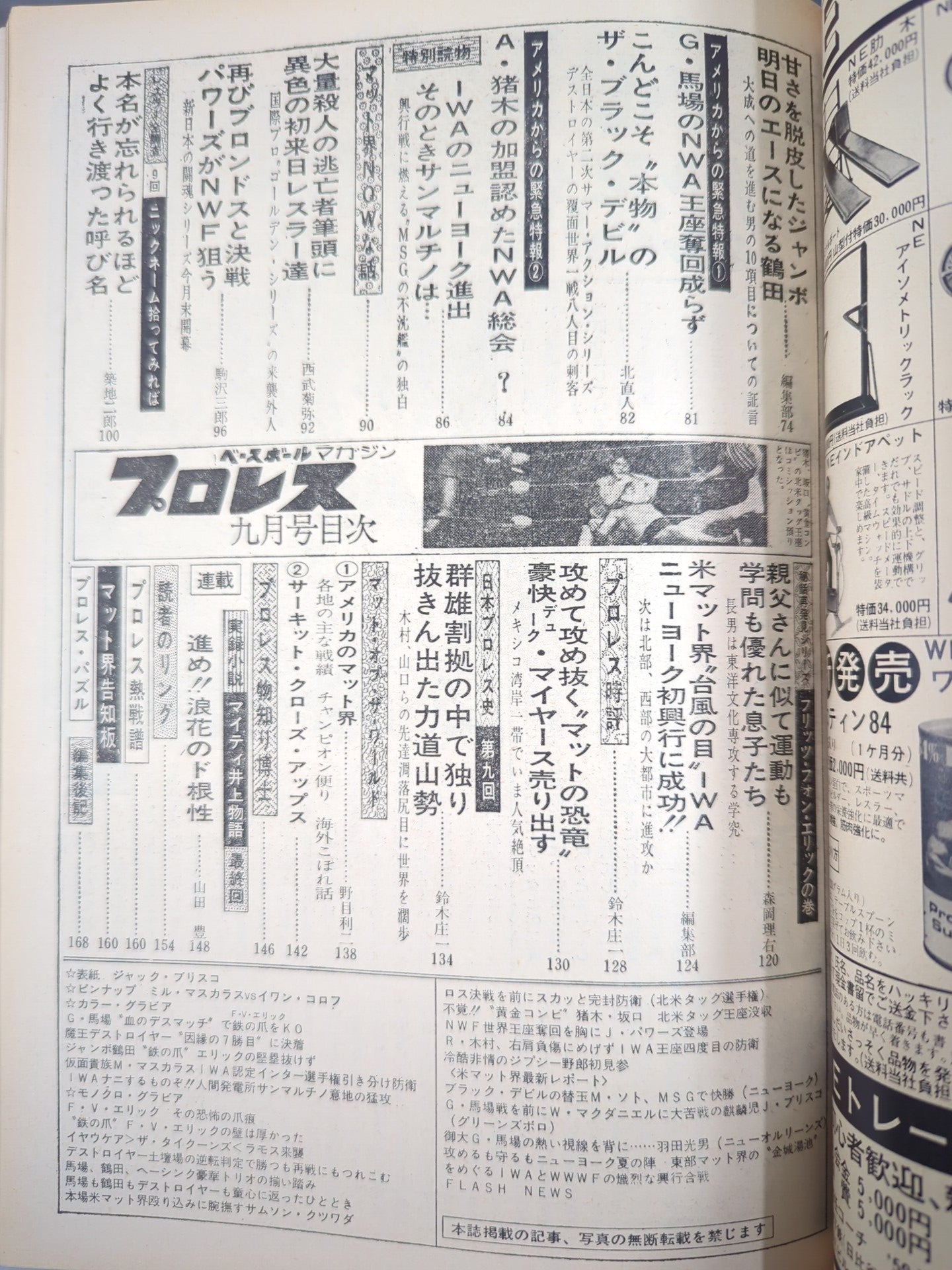 月刊プロレス 1975年9月号
