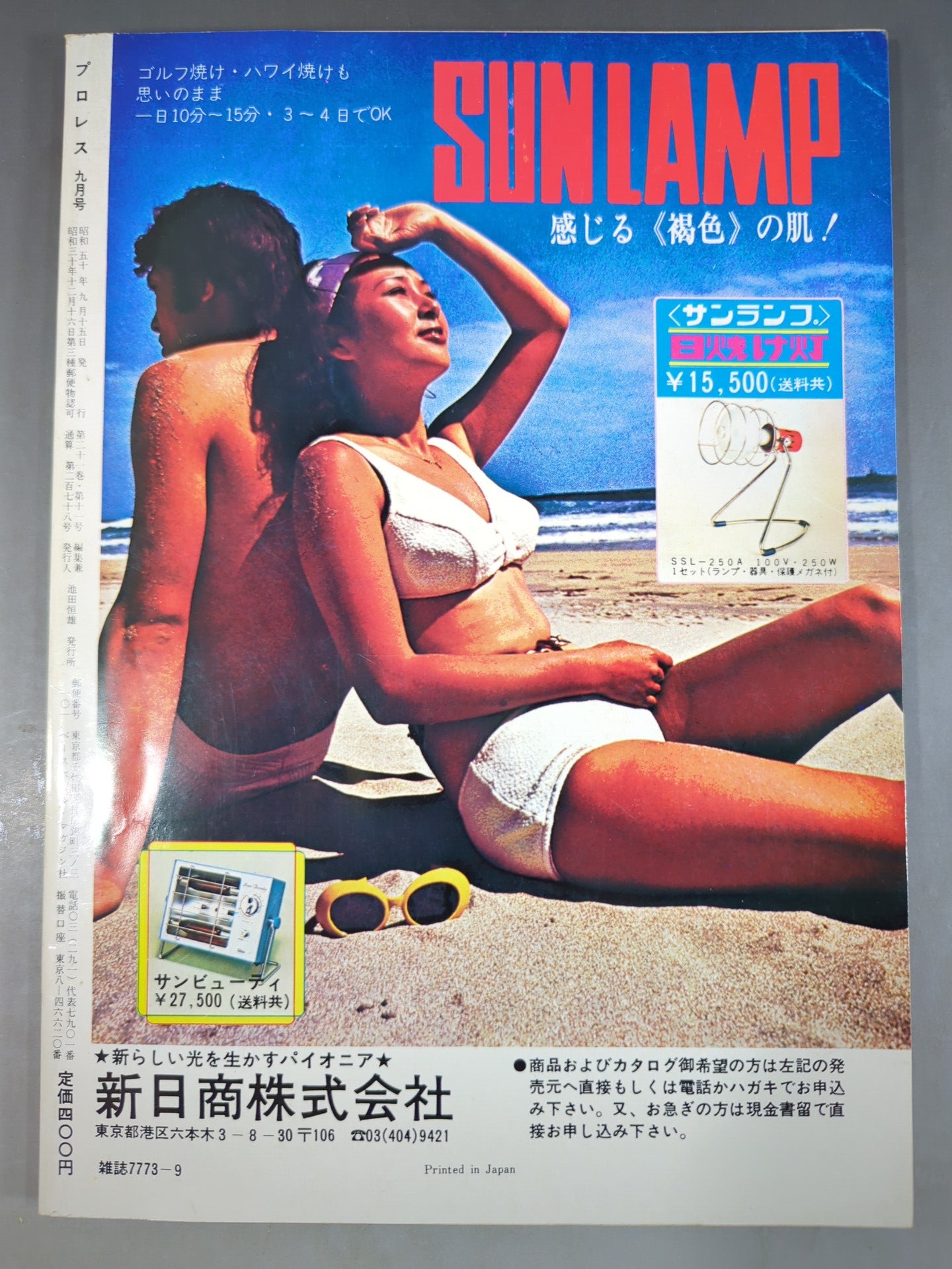 月刊プロレス 1975年9月号