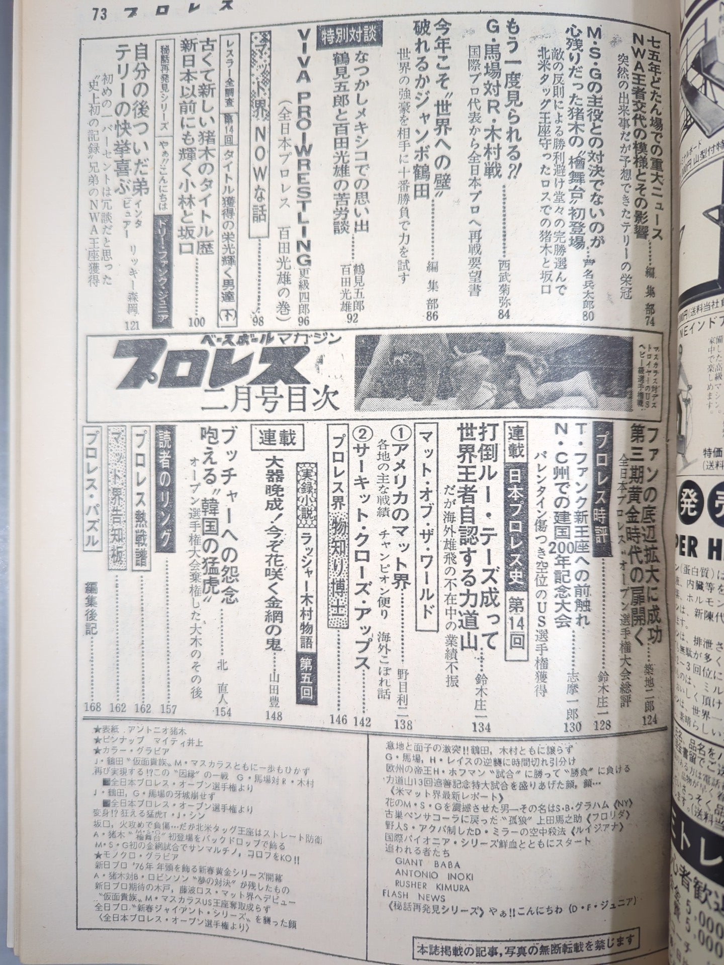 月刊プロレス 1976年2月号