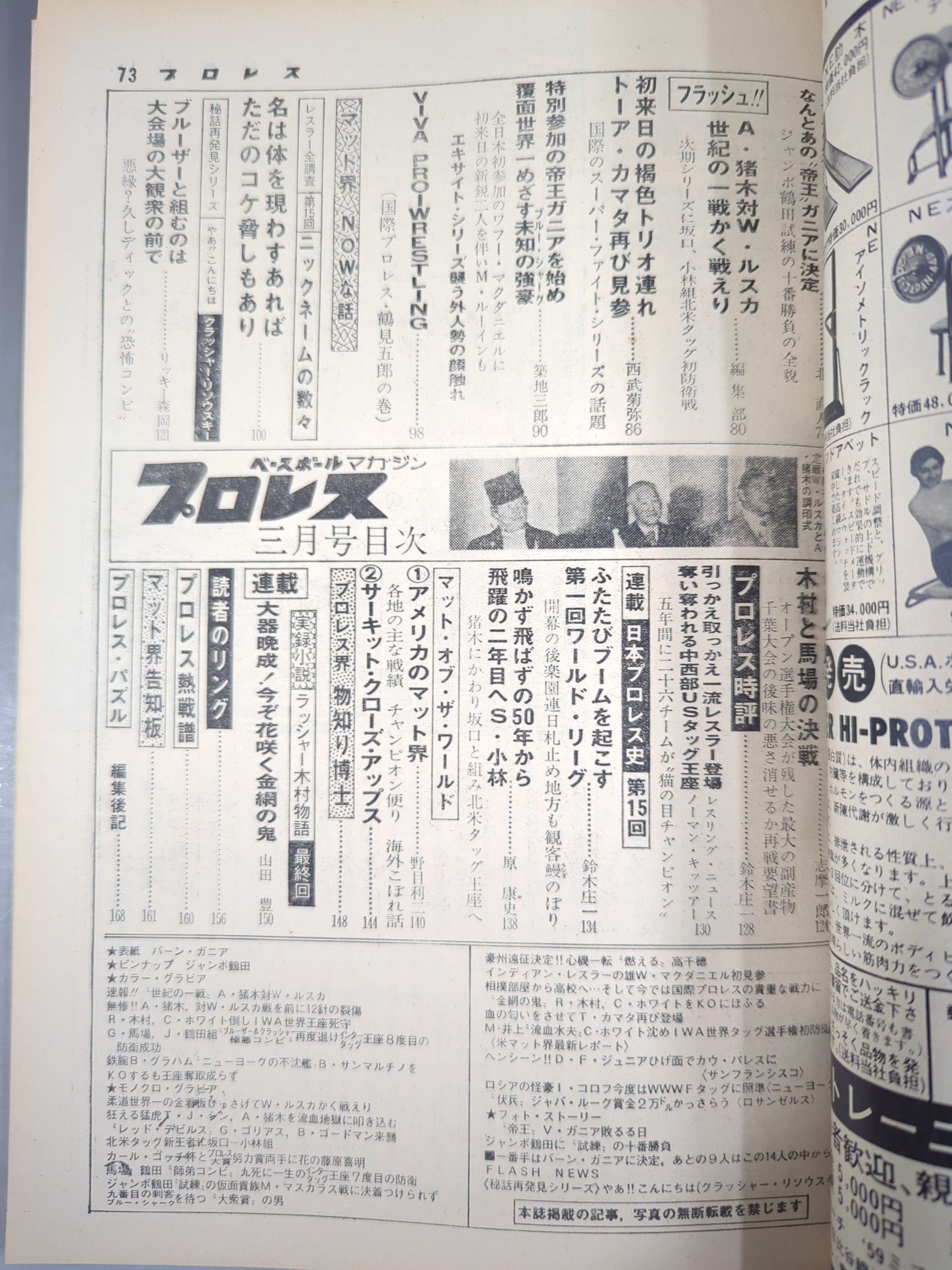 月刊プロレス 1976年3月号