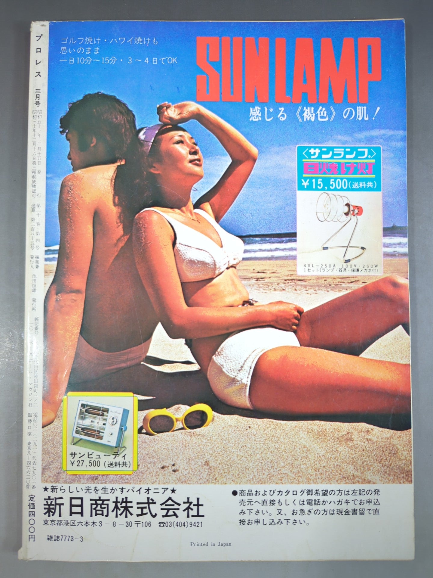 月刊プロレス 1976年3月号