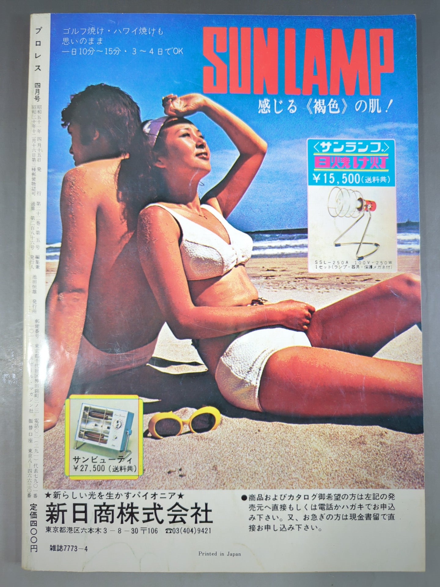 月刊プロレス 1976年4月号