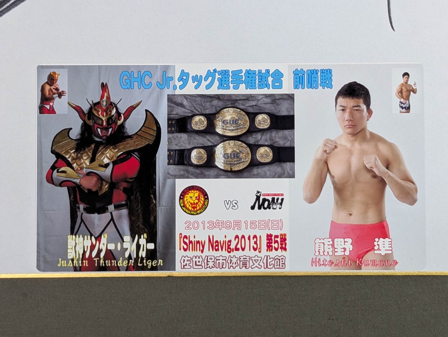 獣神サンダー・ライガーvs熊野準(写真シール貼付)