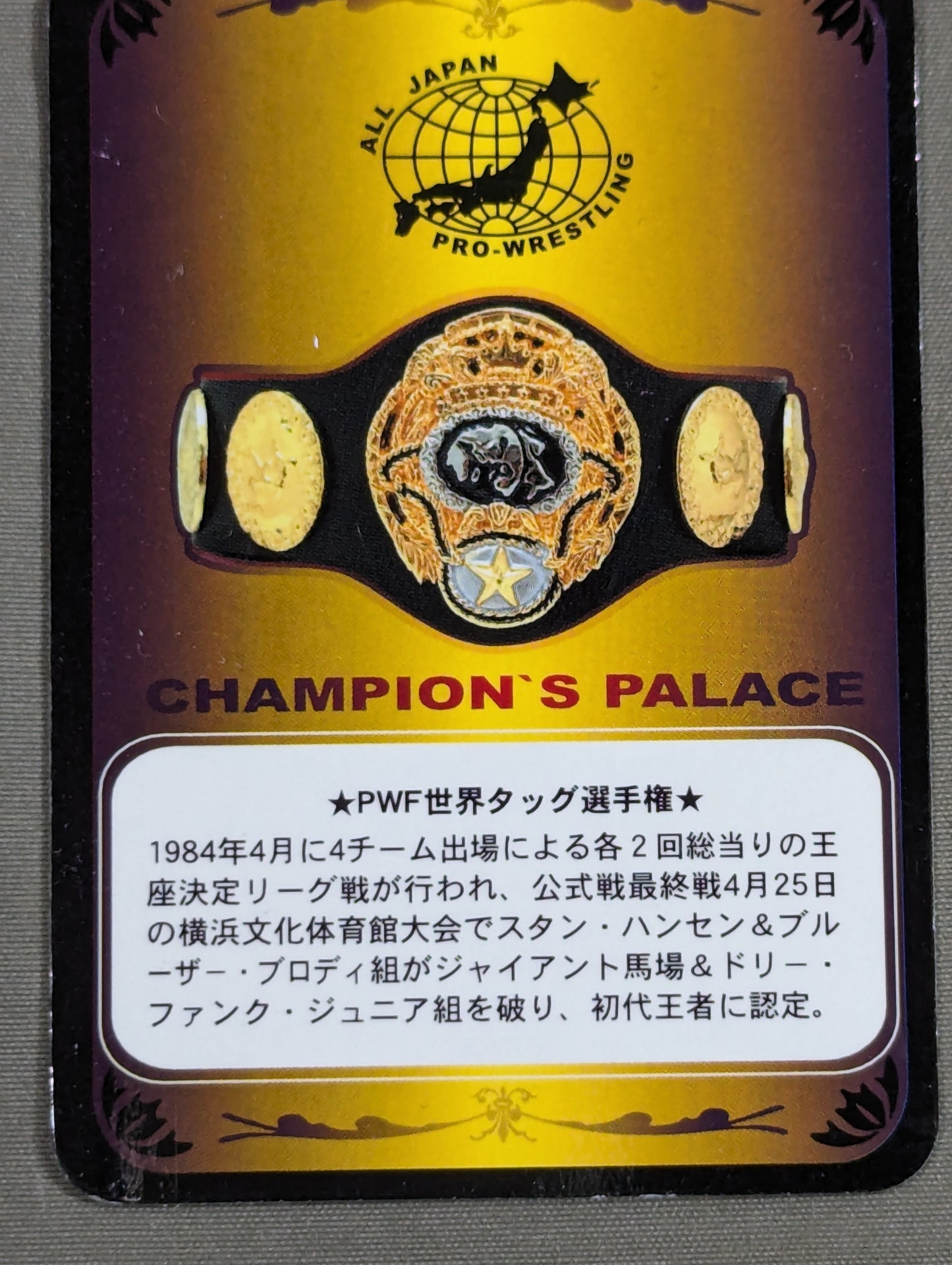 PWF認定世界タッグチャンピオンベルト