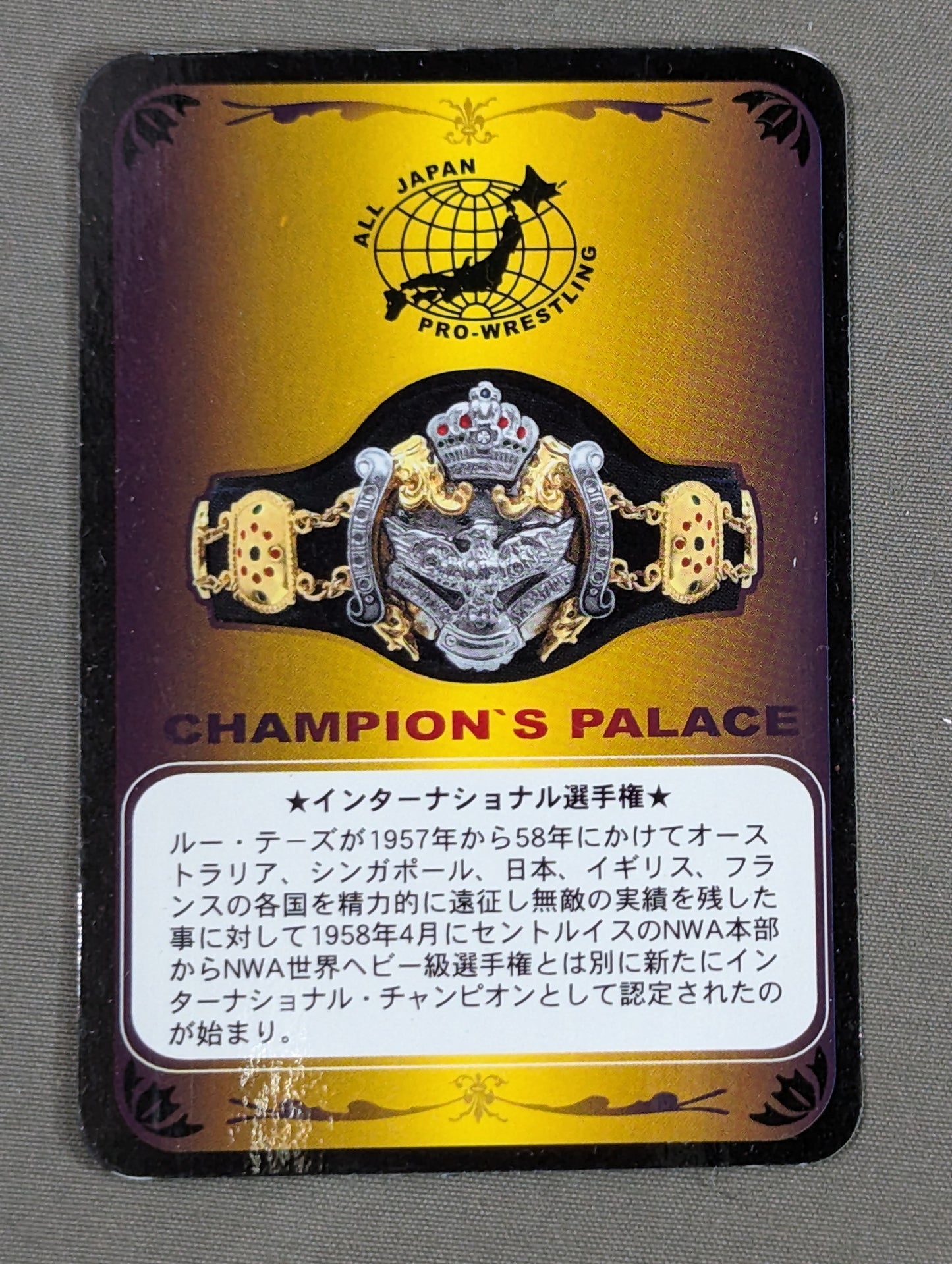 インターナショナルヘビー級チャンピオンベルト