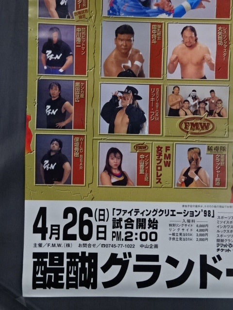 ファイティングクリエーション’98