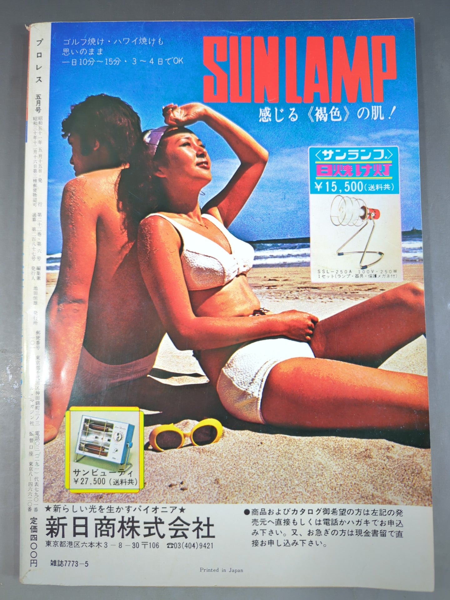 月刊プロレス 1976年5月号