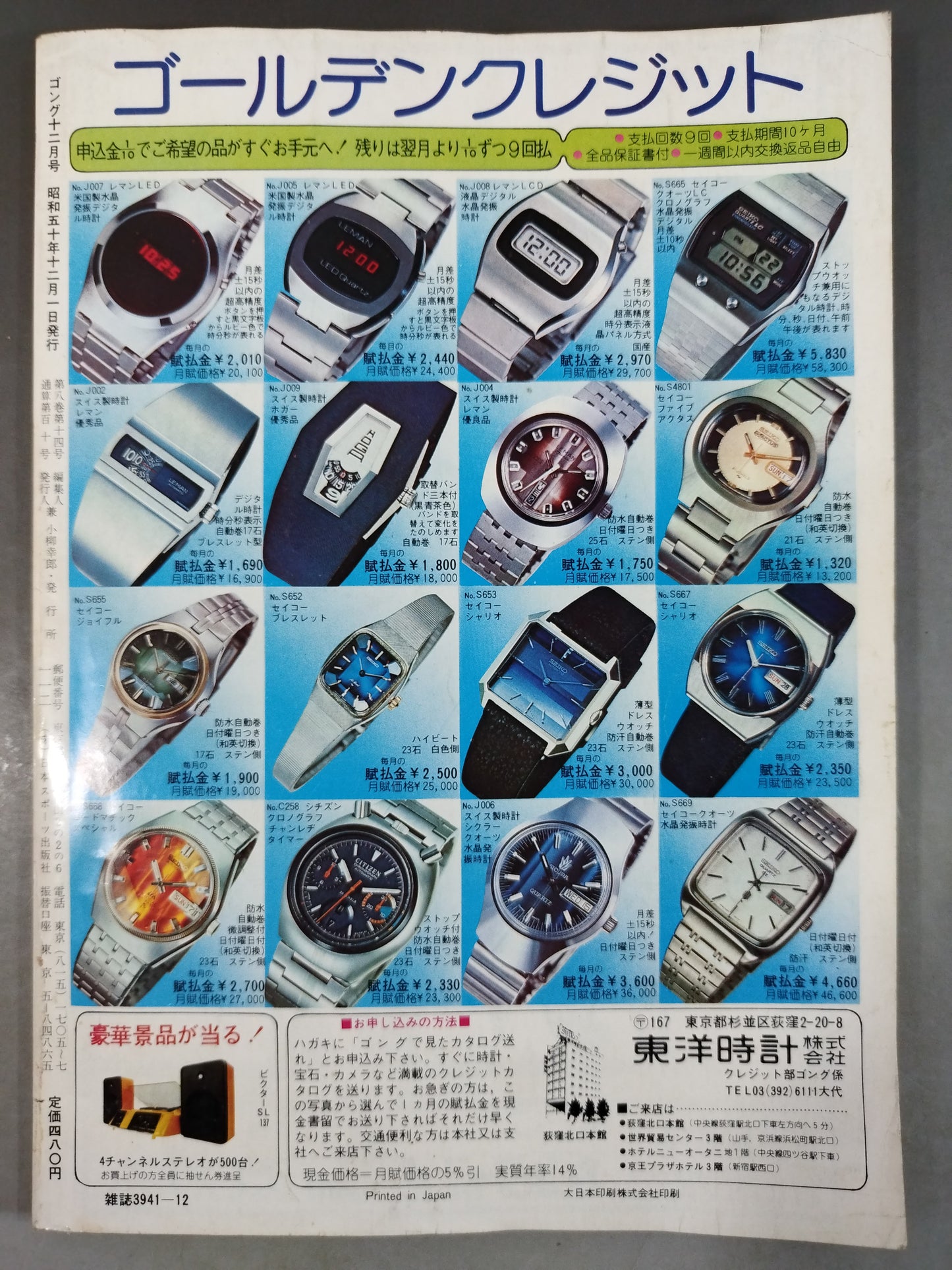 月刊ゴングVol.8 No.14