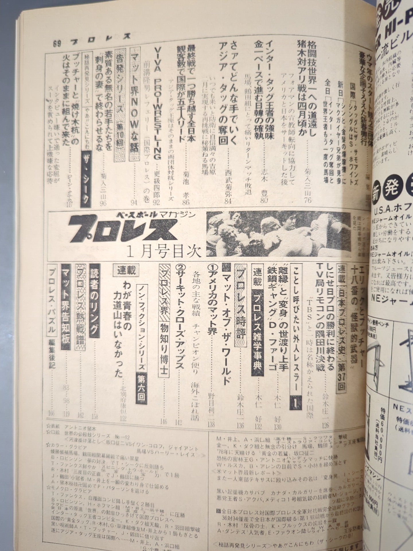 Monthly Pro Wrestling January 1978 issue