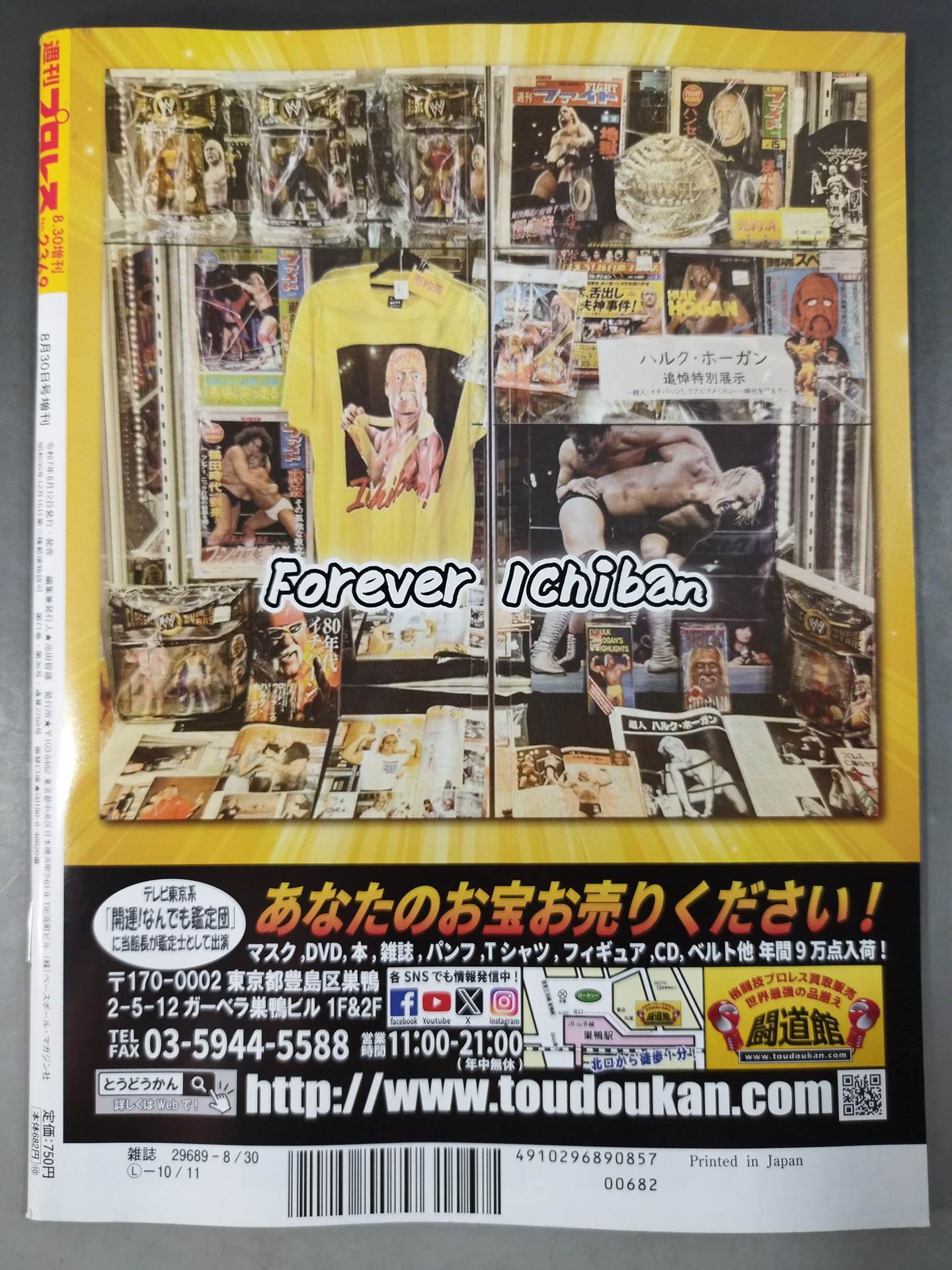 週刊プロレス2369