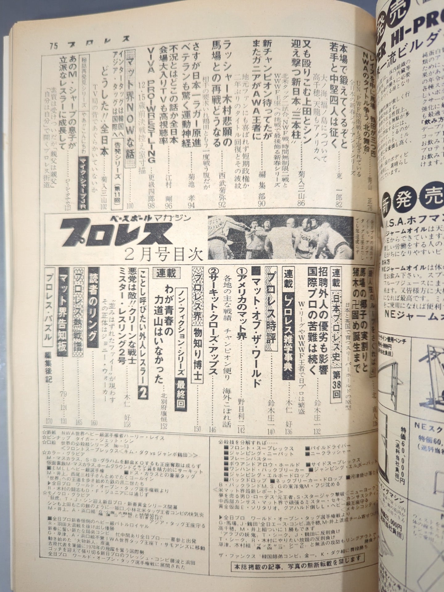Monthly Pro Wrestling February 1978 issue