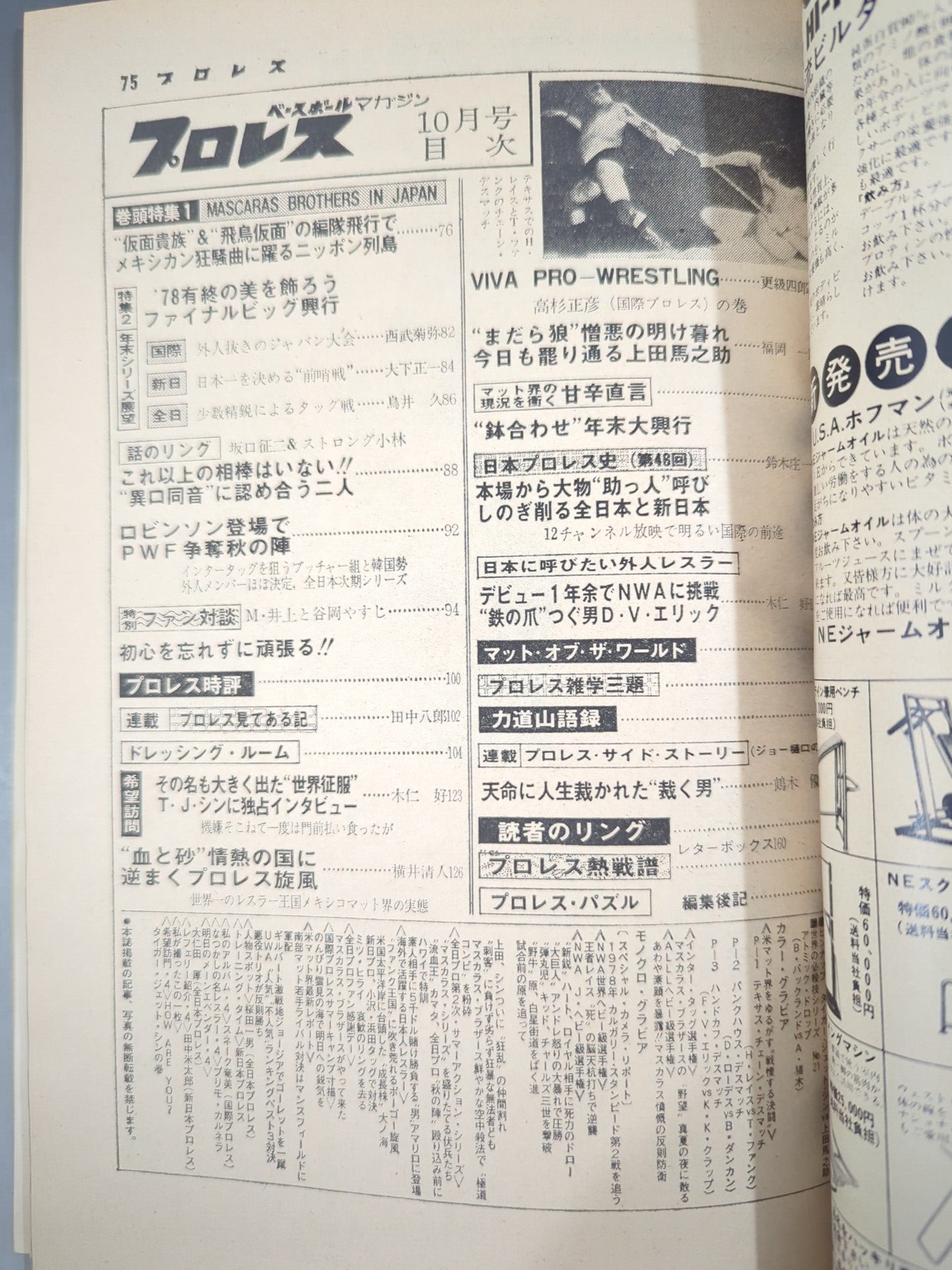 Pro Wrestling Monthly, October 1978