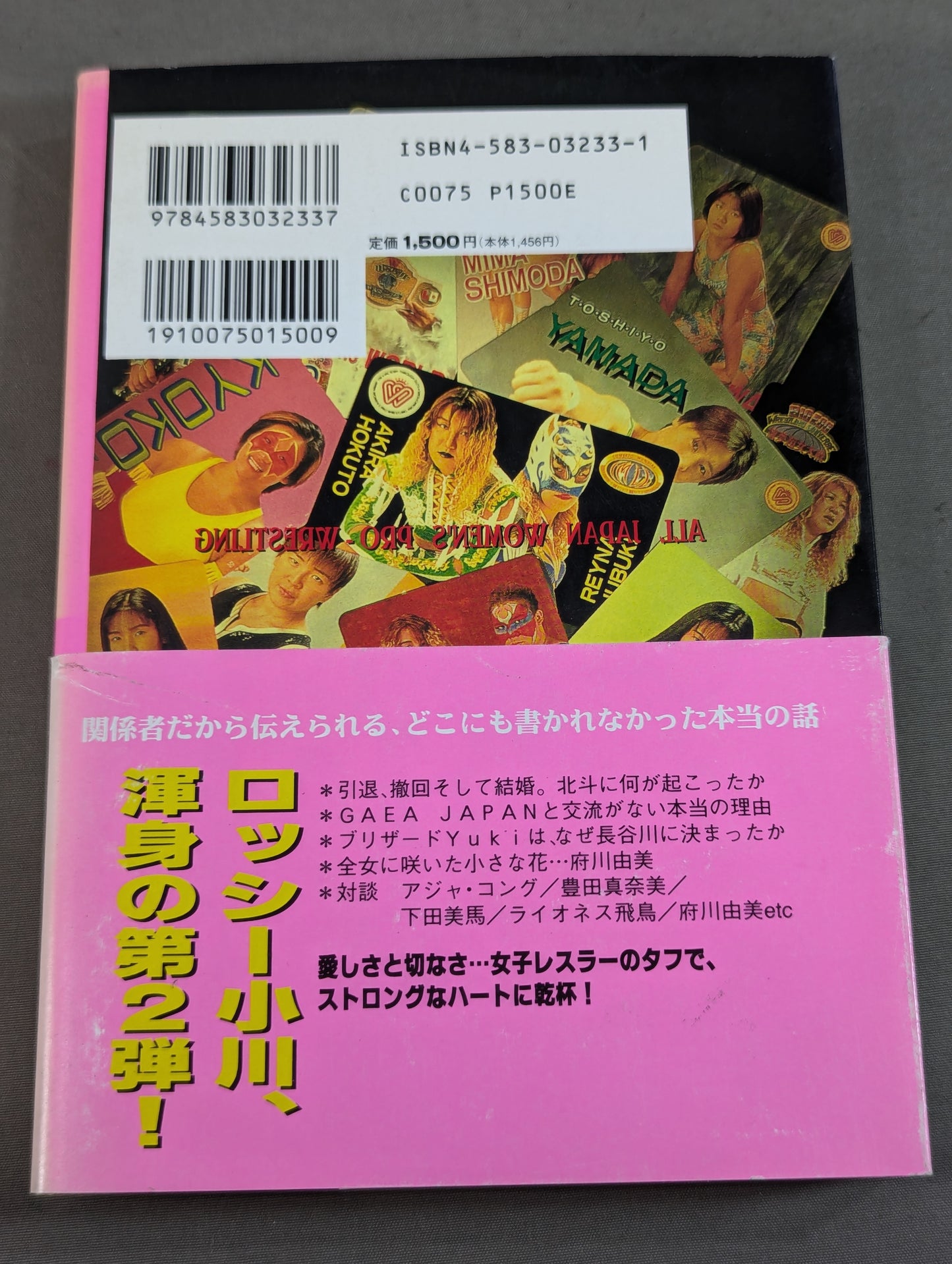 やっぱり全女がイチバーン!