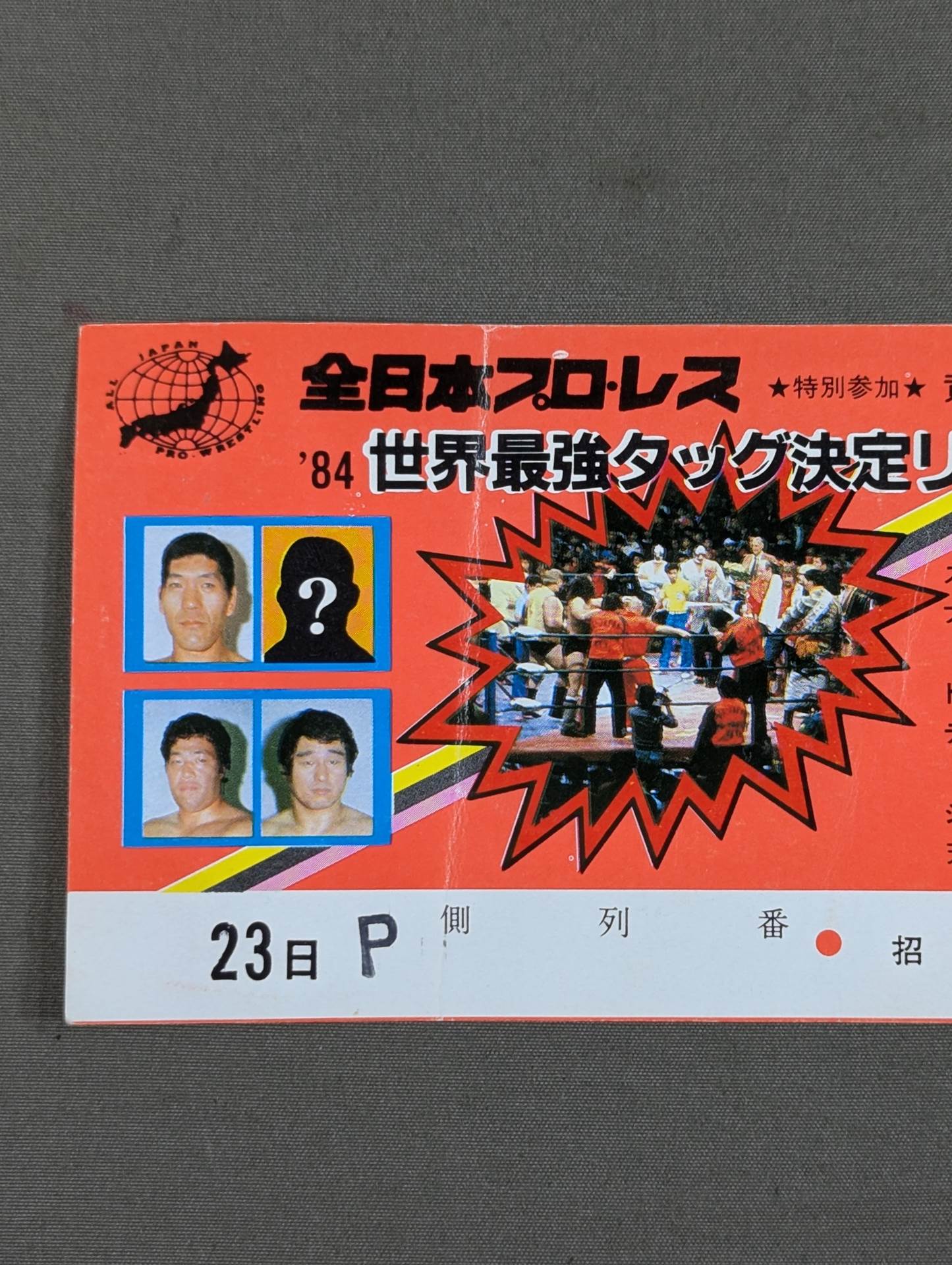 84世界最強タッグ決定リーグ戦