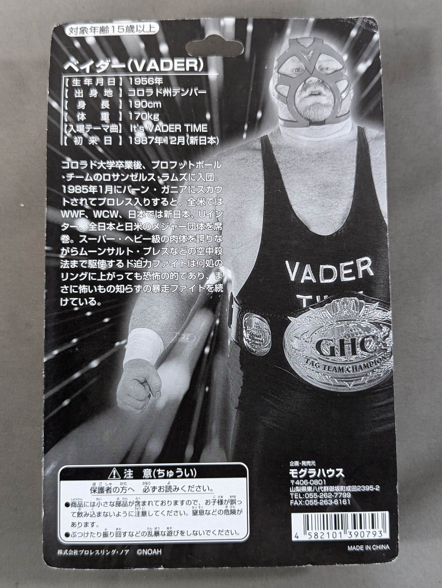 ベイダー(GHCベルト肩掛け)