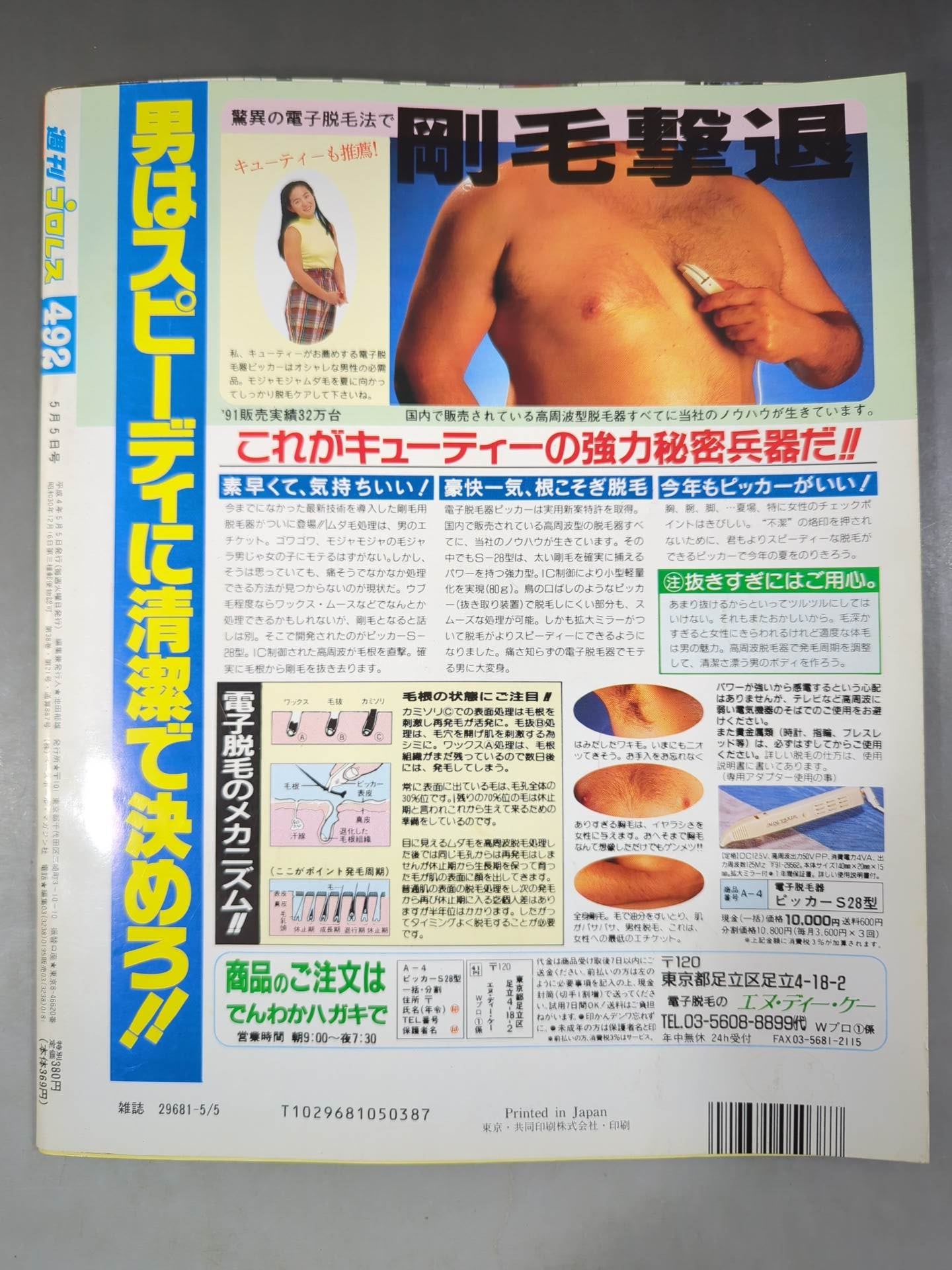 Weekly Pro Wrestling 492